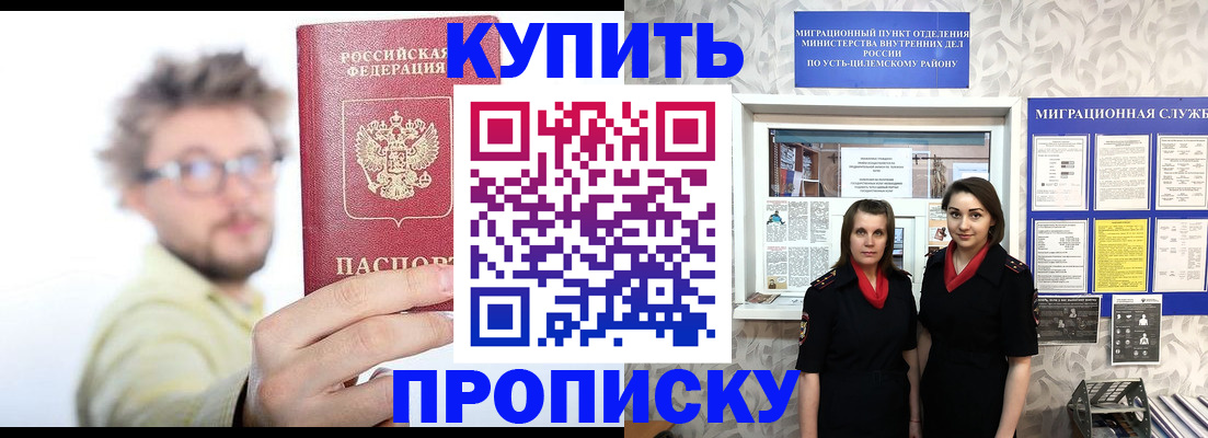 прописка в квартире в Тольятти