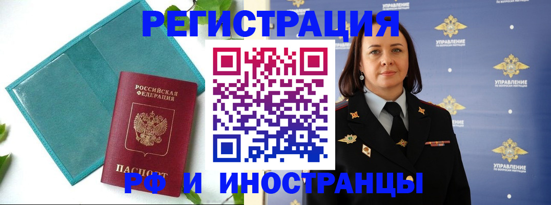 временная регистрация в Тольятти