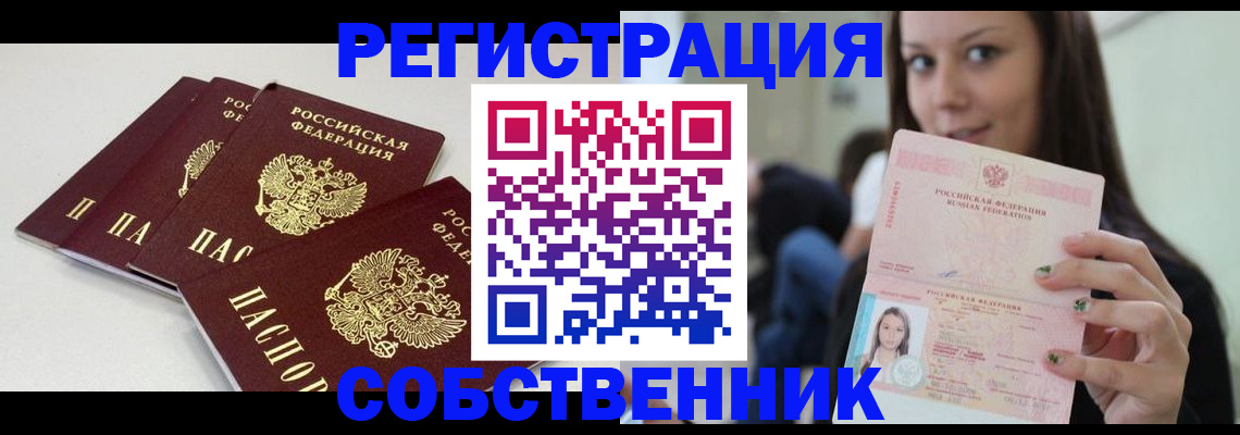 прописка для школы в Тольятти